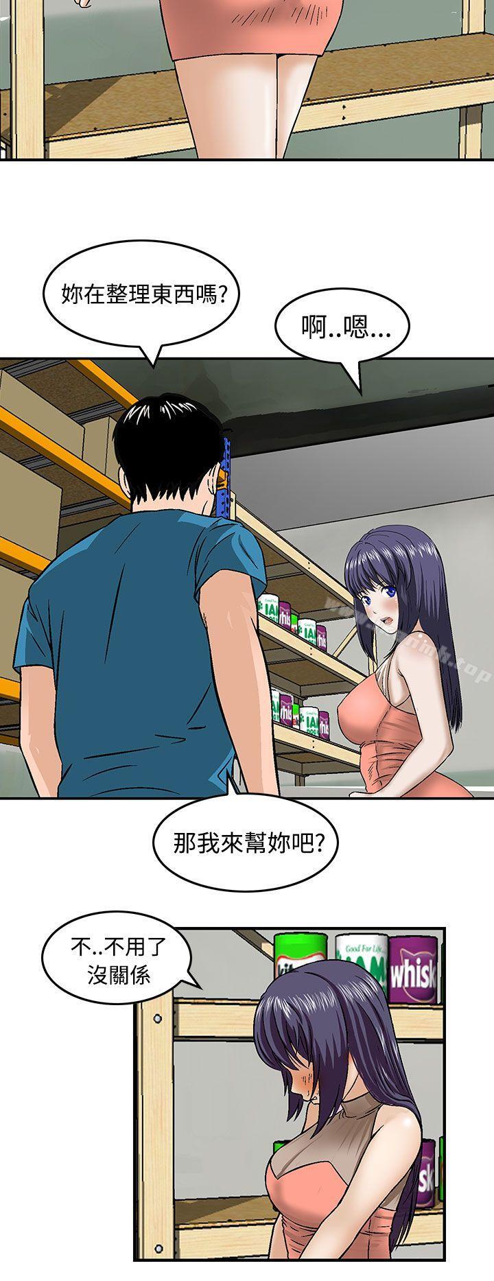 《豬圈》漫画 第15話