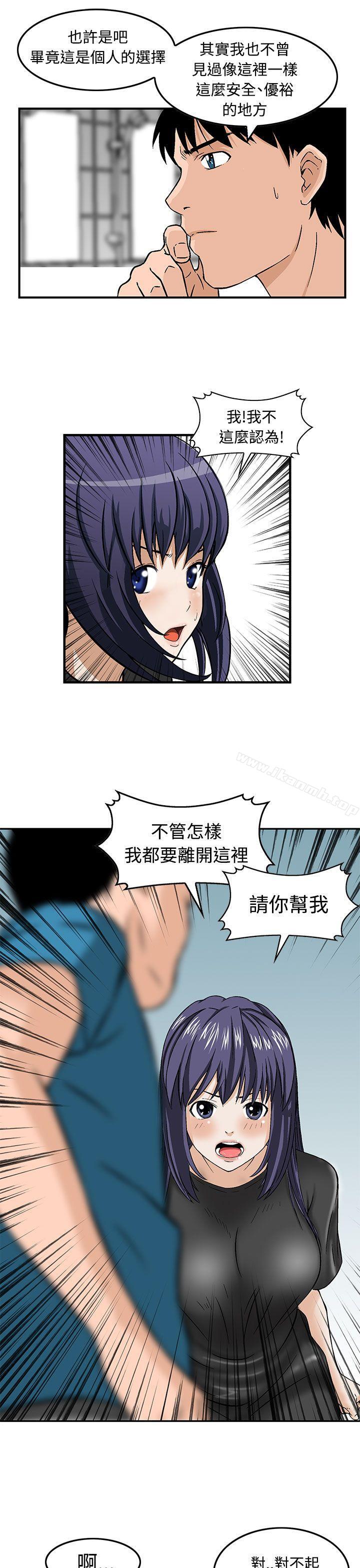 《豬圈》漫画 第16話