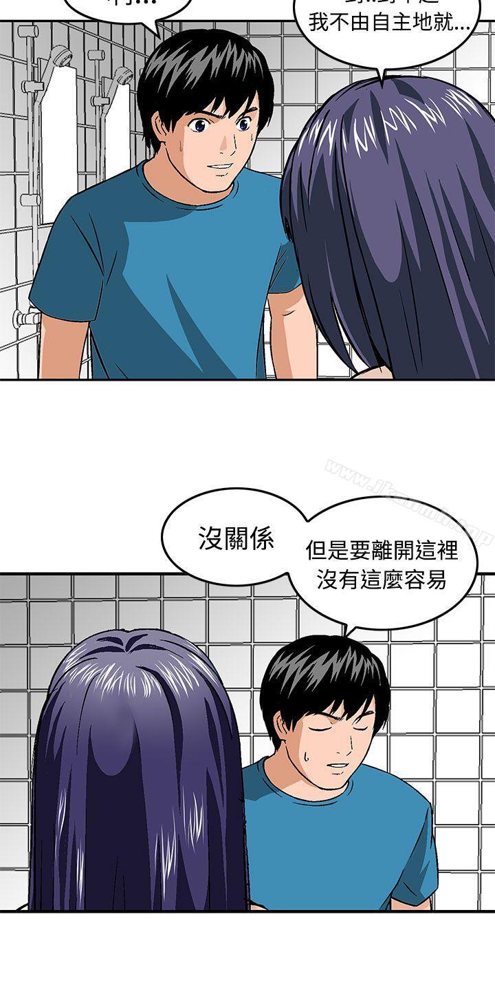 《豬圈》漫画 第16話