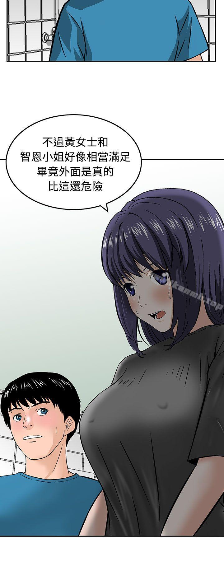《豬圈》漫画 第16話