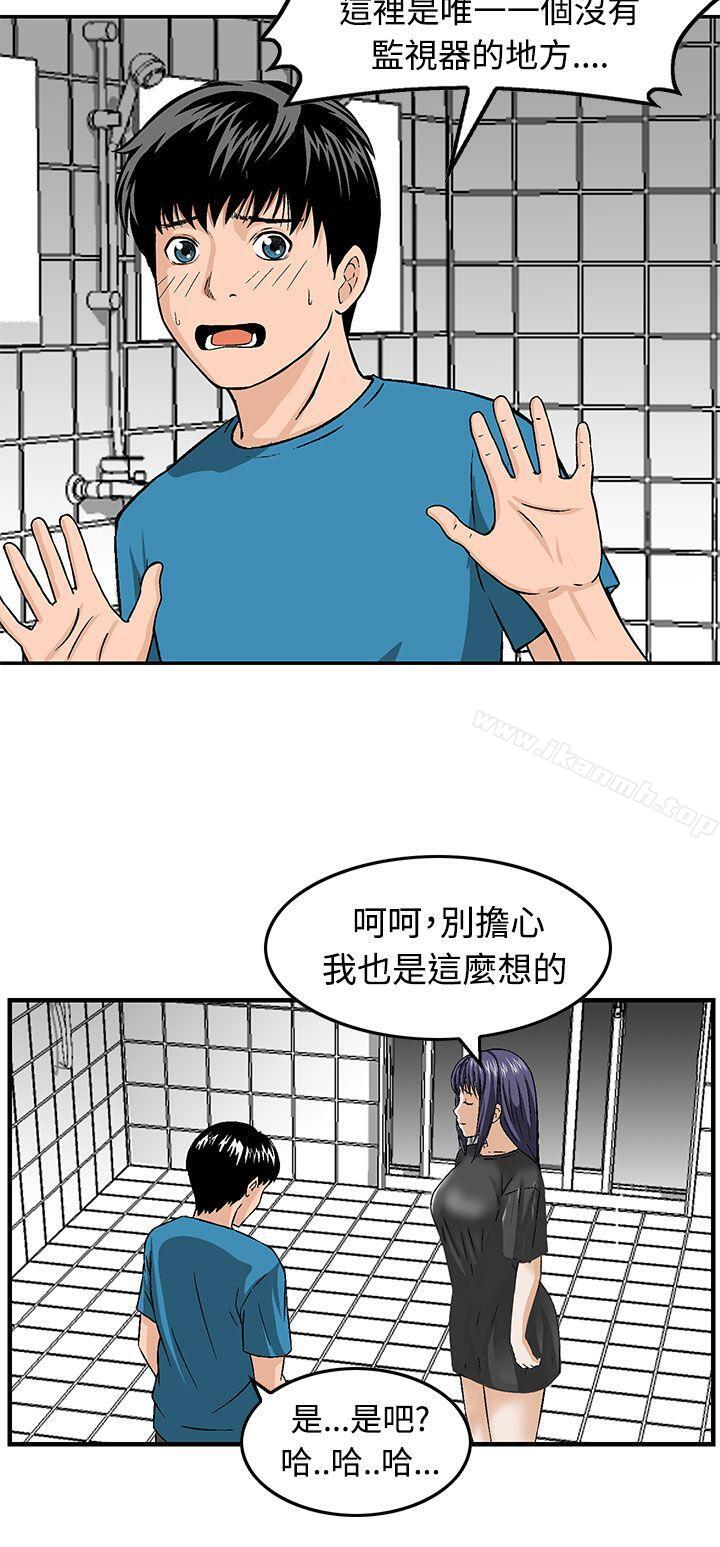 《豬圈》漫画 第16話