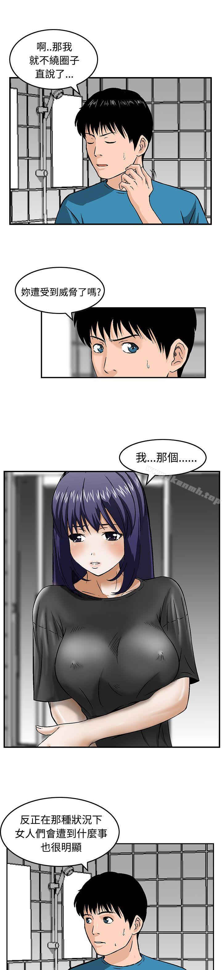 《豬圈》漫画 第16話