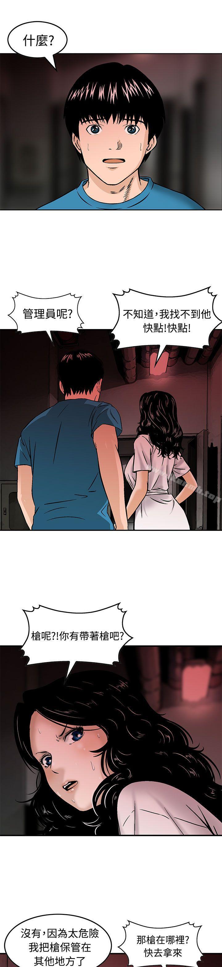 《豬圈》漫画 第16話