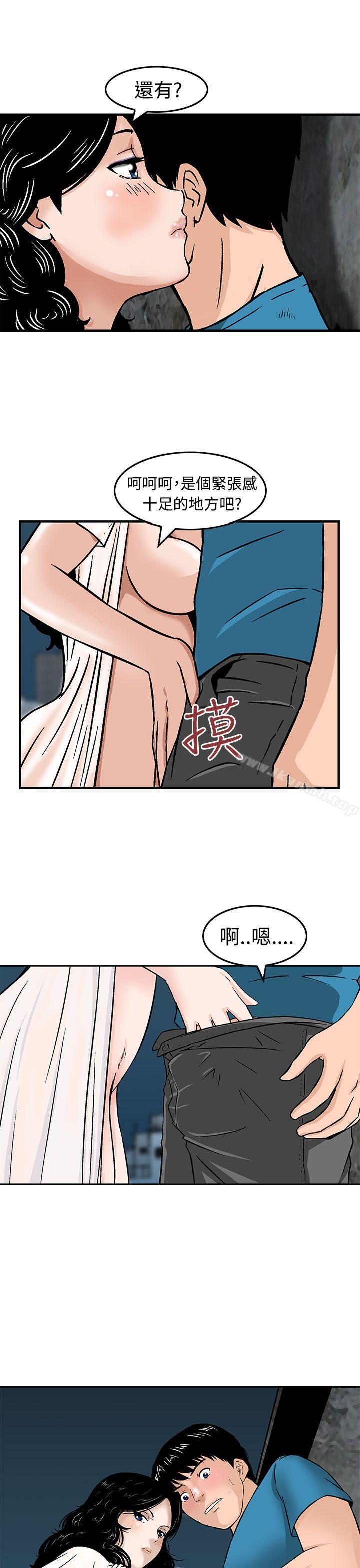 《豬圈》漫画 第17話
