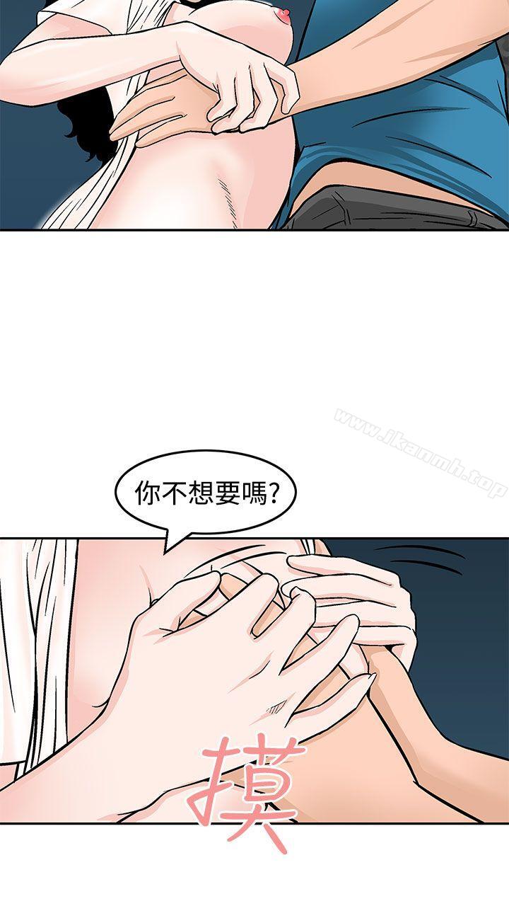 《豬圈》漫画 第17話