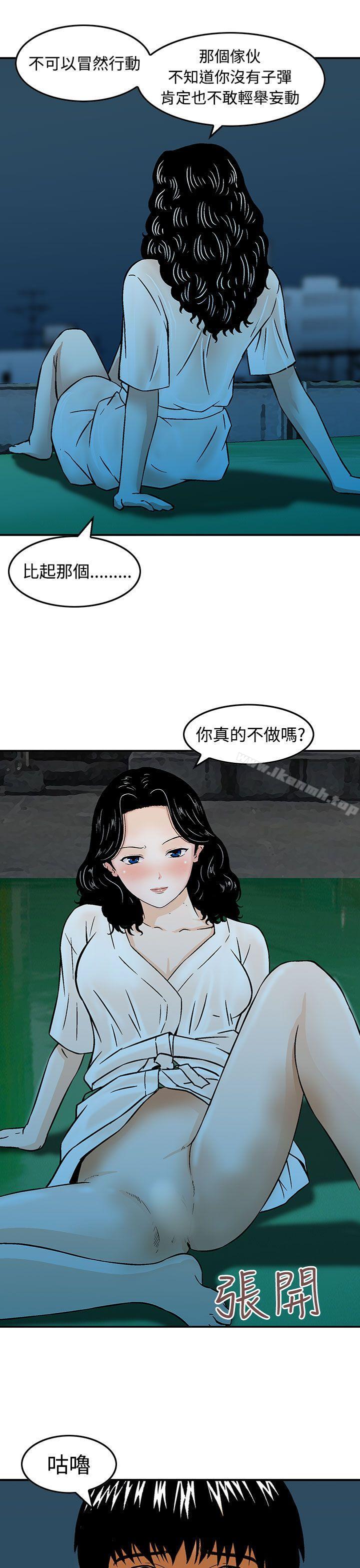 《豬圈》漫画 第17話