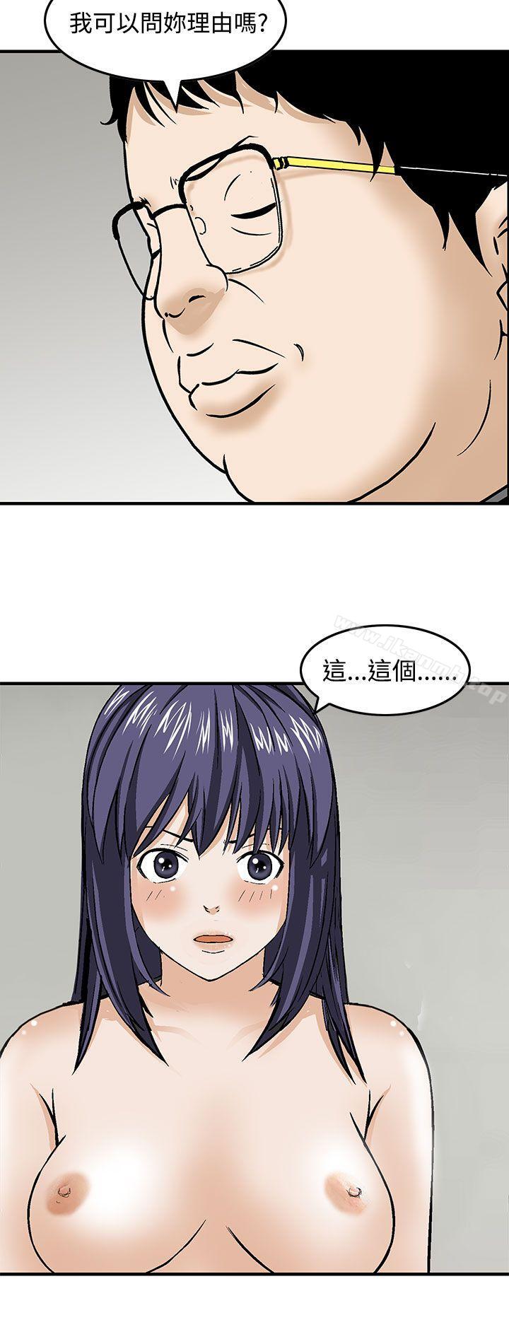 《豬圈》漫画 第17話