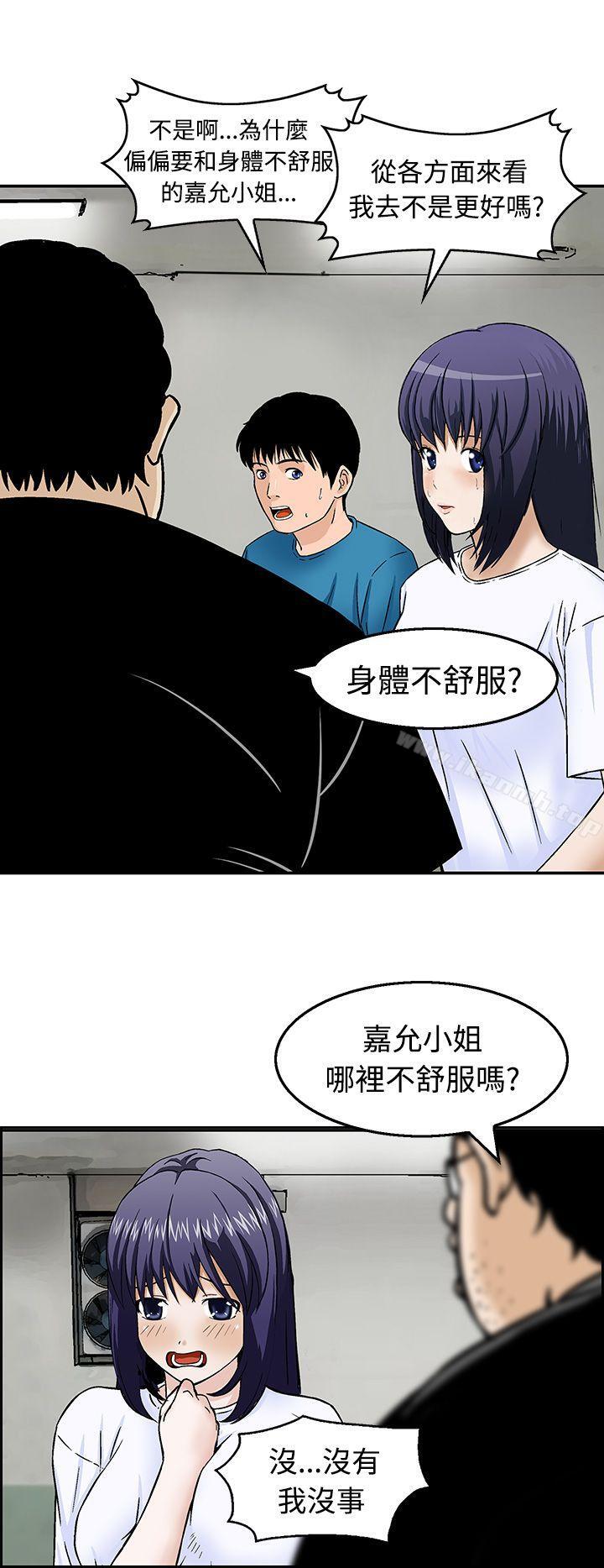 《豬圈》漫画 第18話