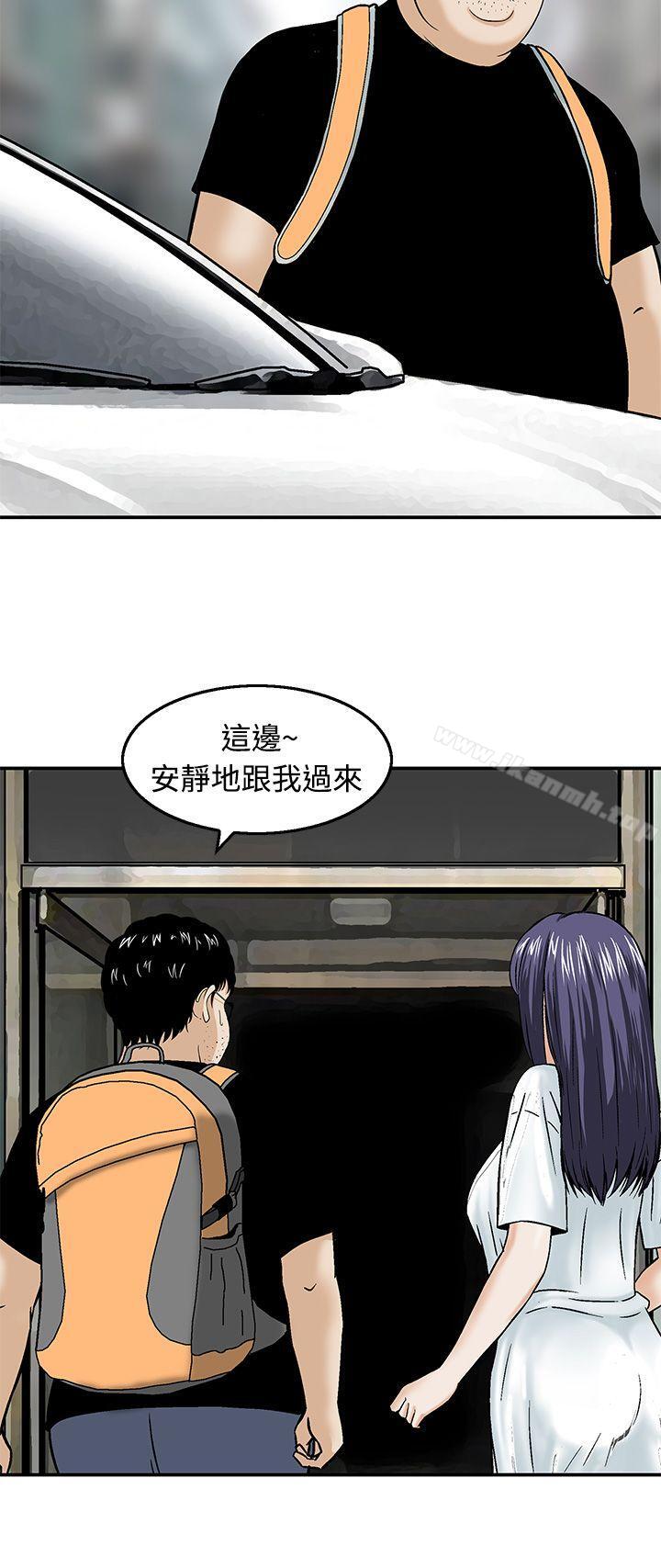 《豬圈》漫画 第18話