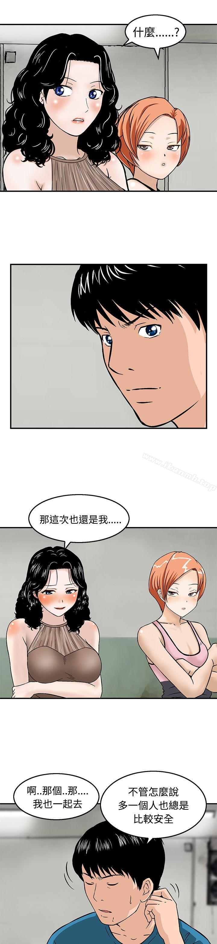 《豬圈》漫画 第18話