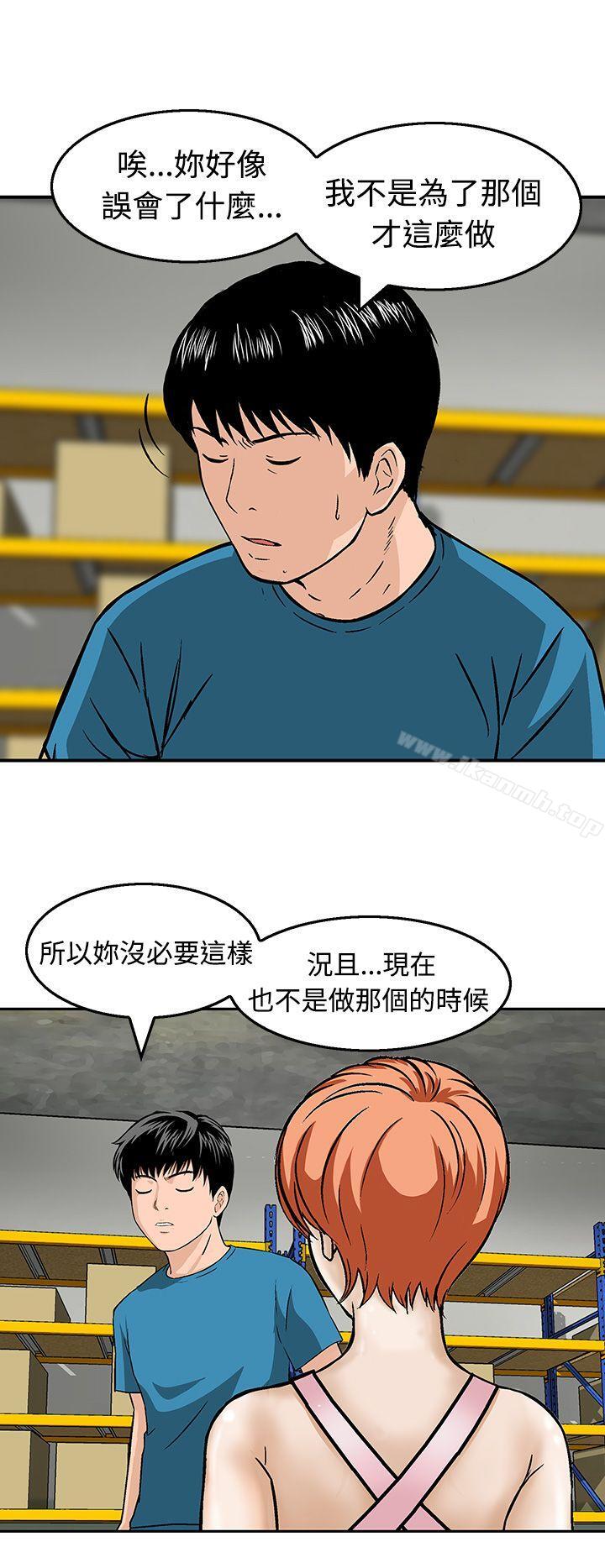 《豬圈》漫画 第19話