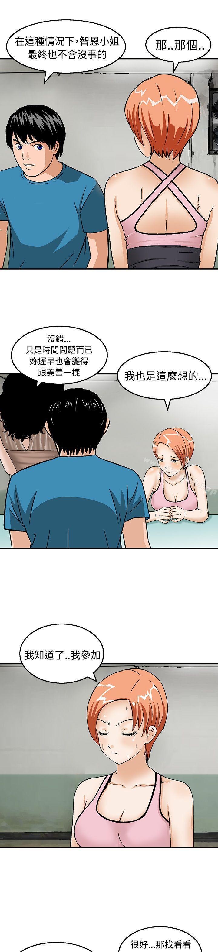 《豬圈》漫画 第19話