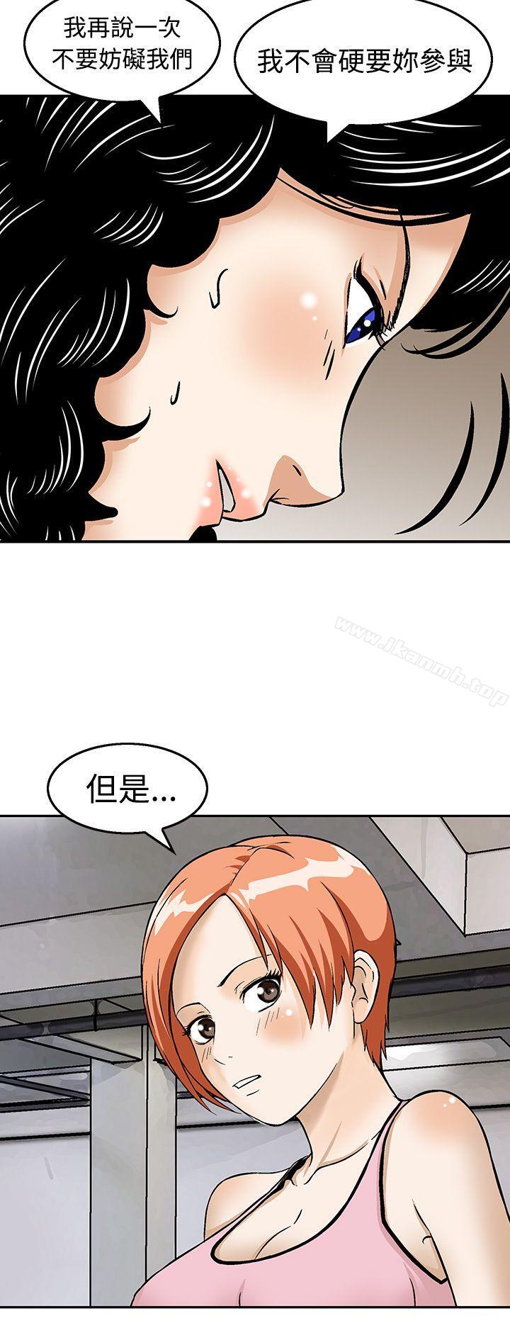 《豬圈》漫画 第19話