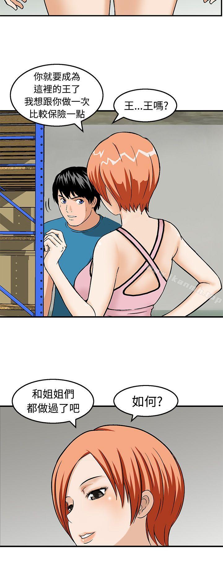《豬圈》漫画 第19話