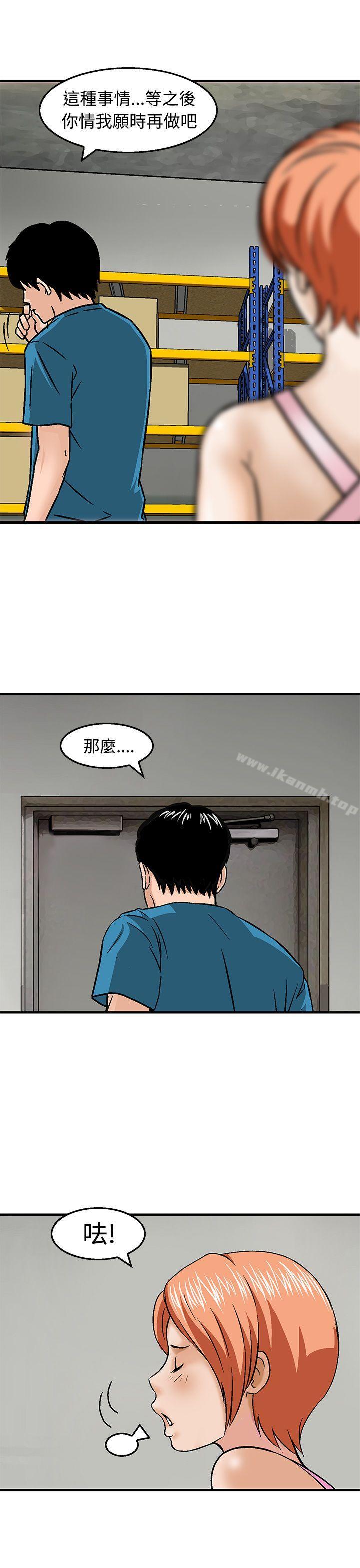 《豬圈》漫画 第19話