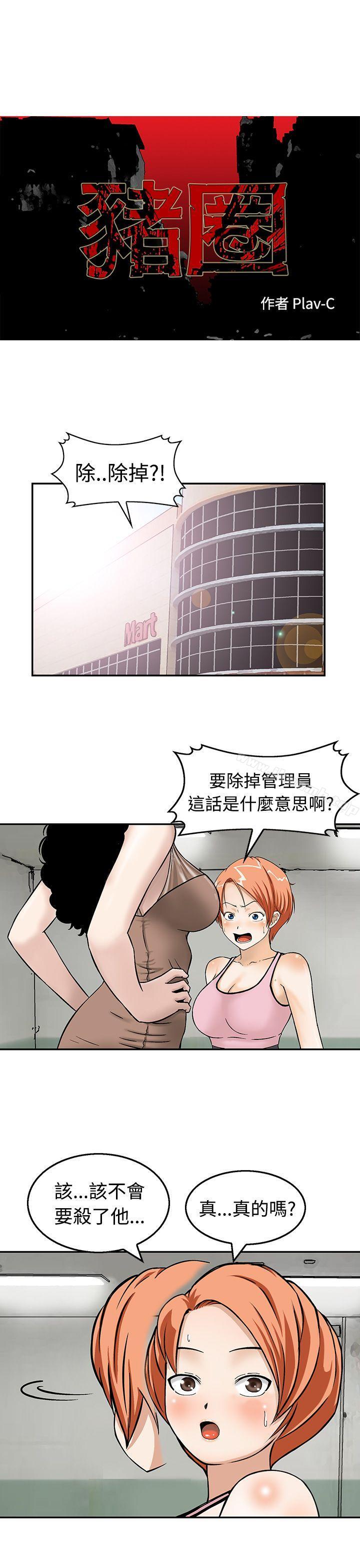 《豬圈》漫画 第19話