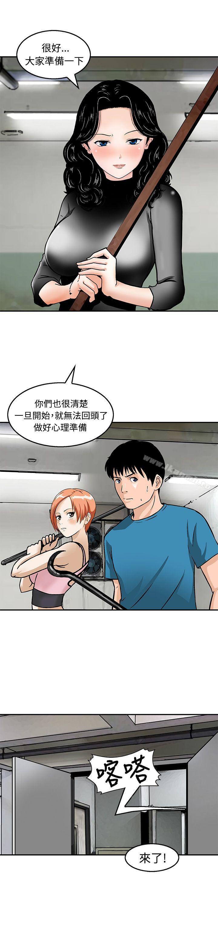 《豬圈》漫画 第20話