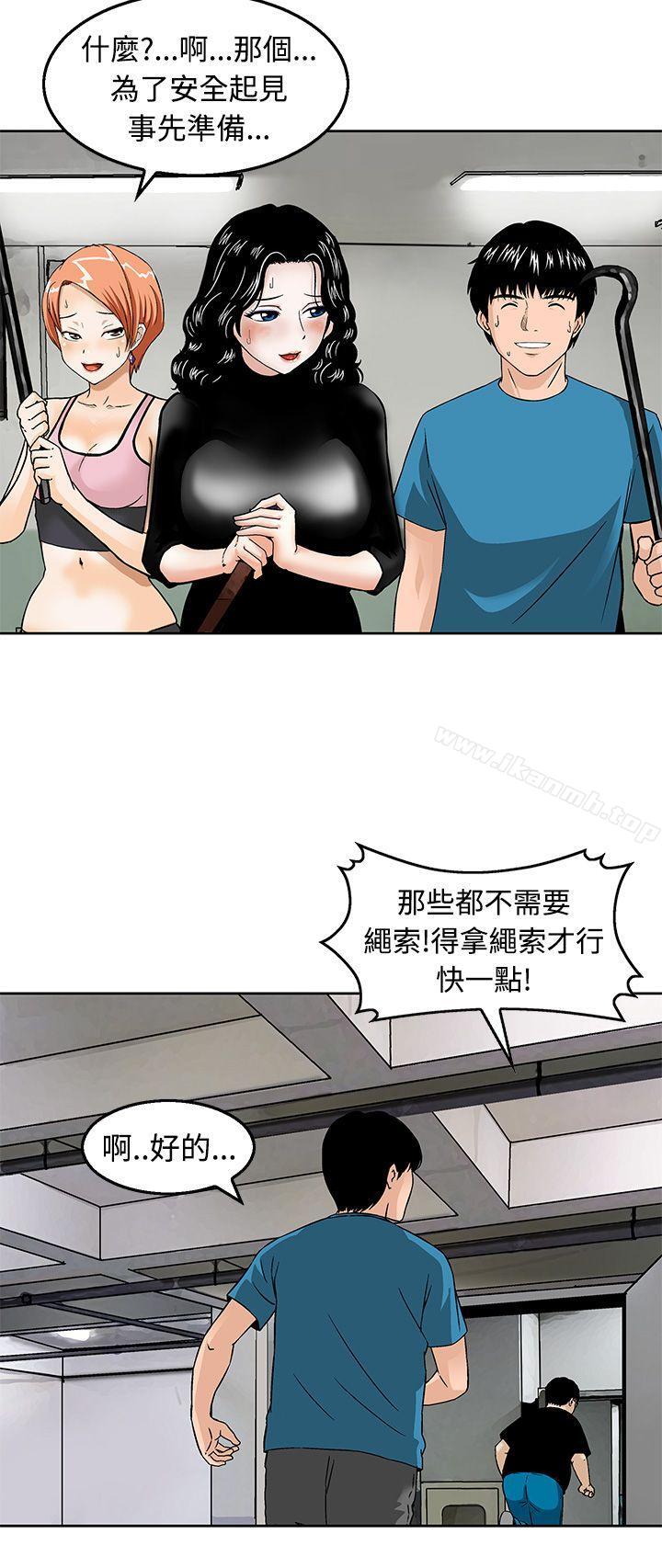 《豬圈》漫画 第20話