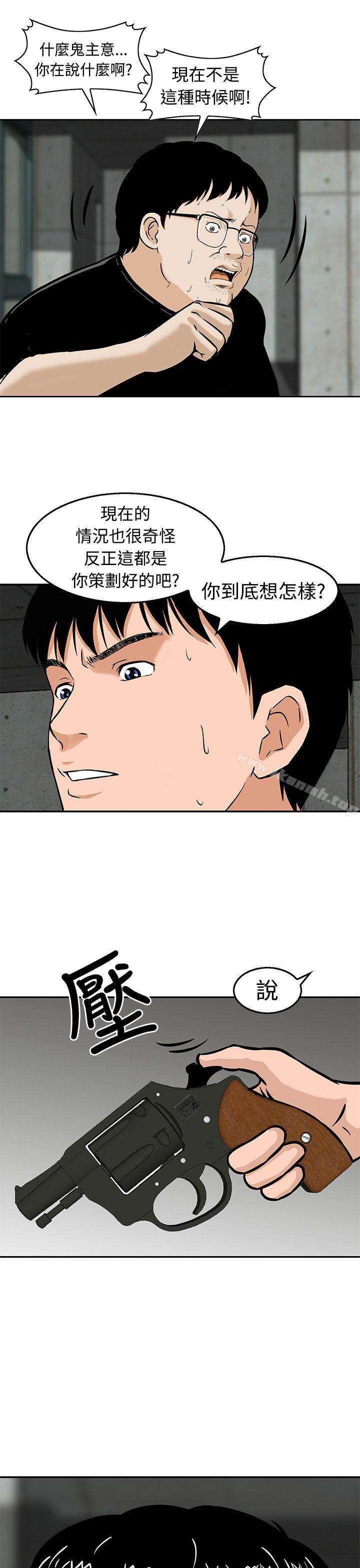 《豬圈》漫画 第20話