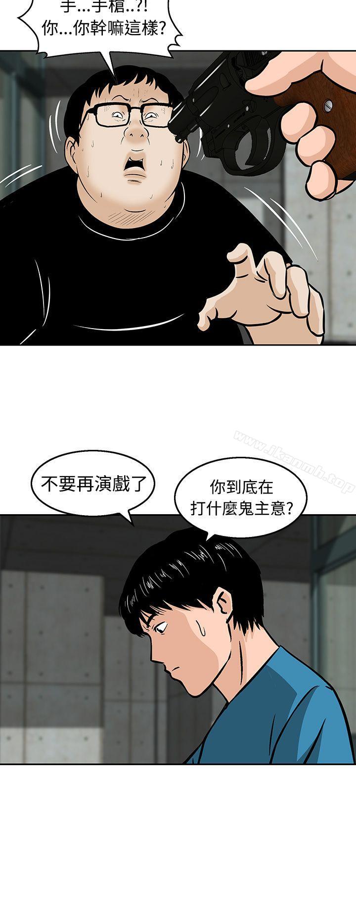《豬圈》漫画 第20話