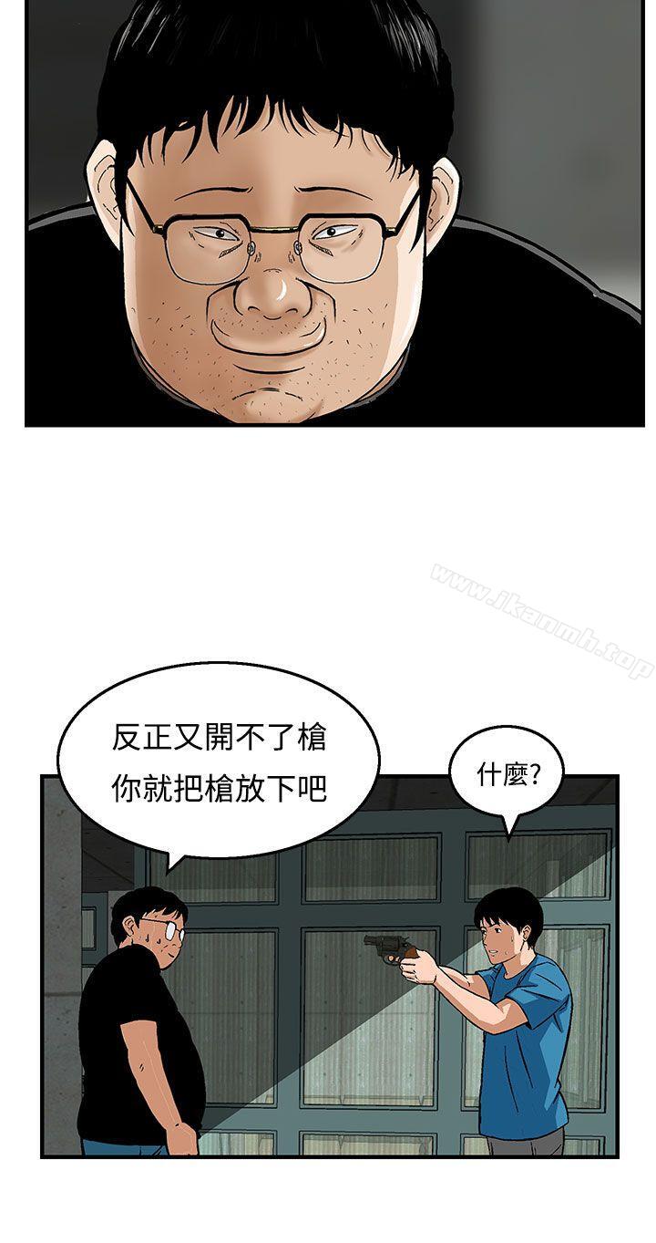 《豬圈》漫画 第21話