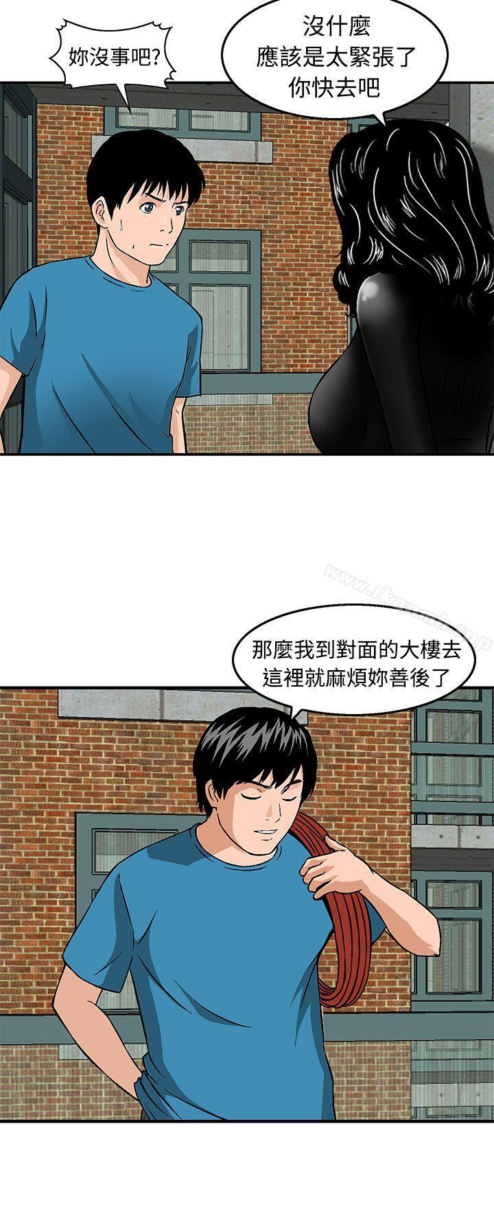 《豬圈》漫画 第21話