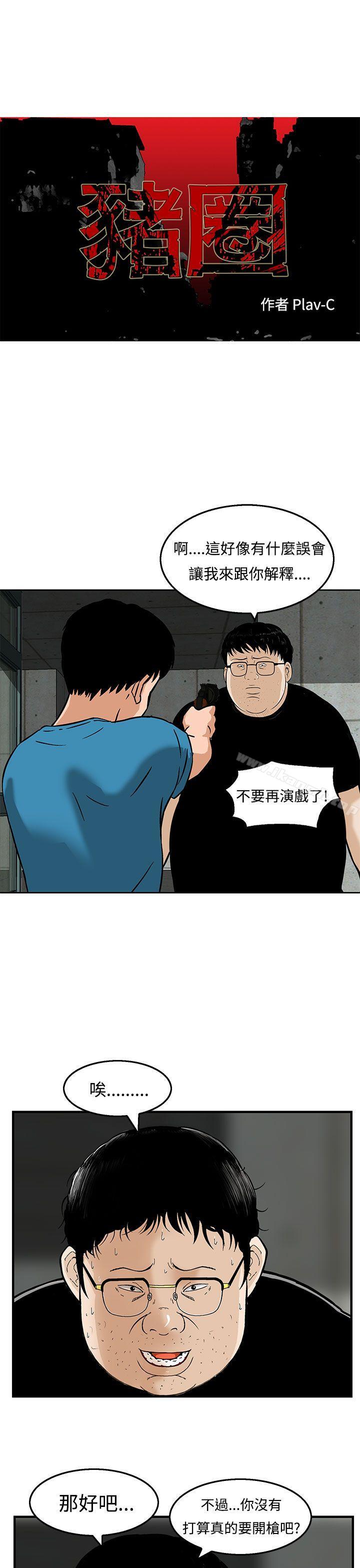 《豬圈》漫画 第21話