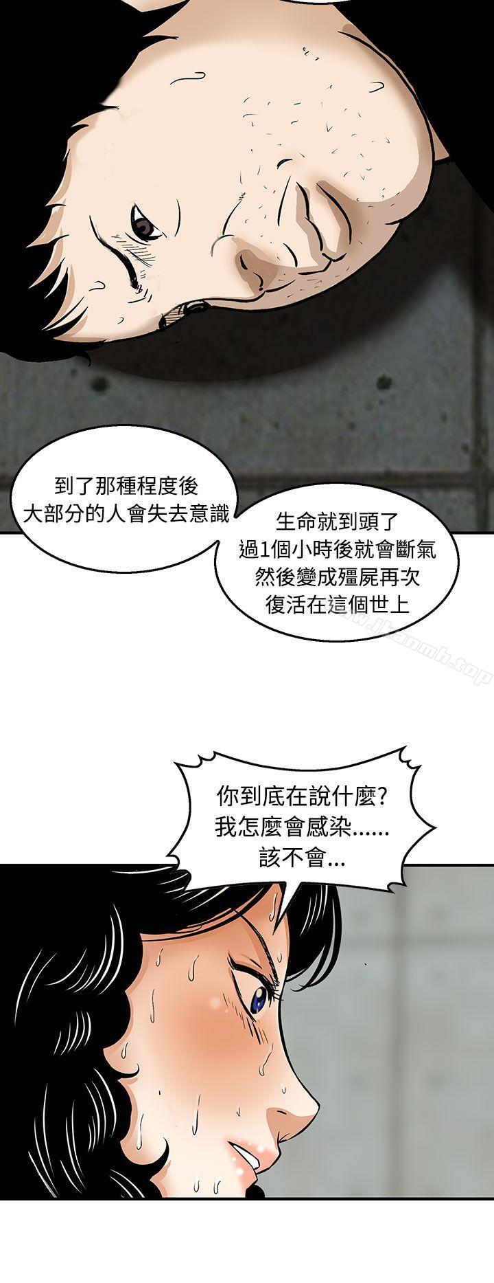 《豬圈》漫画 第21話