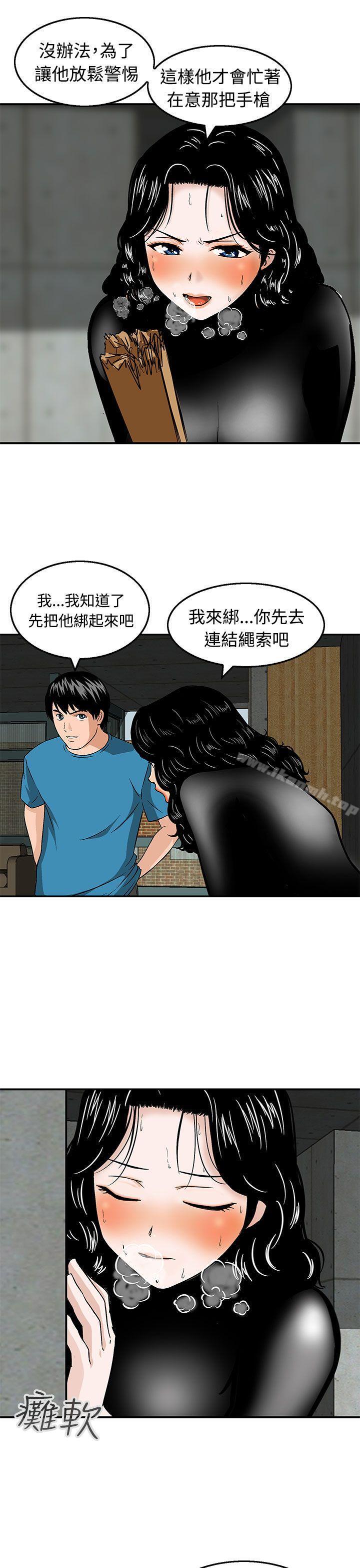 《豬圈》漫画 第21話
