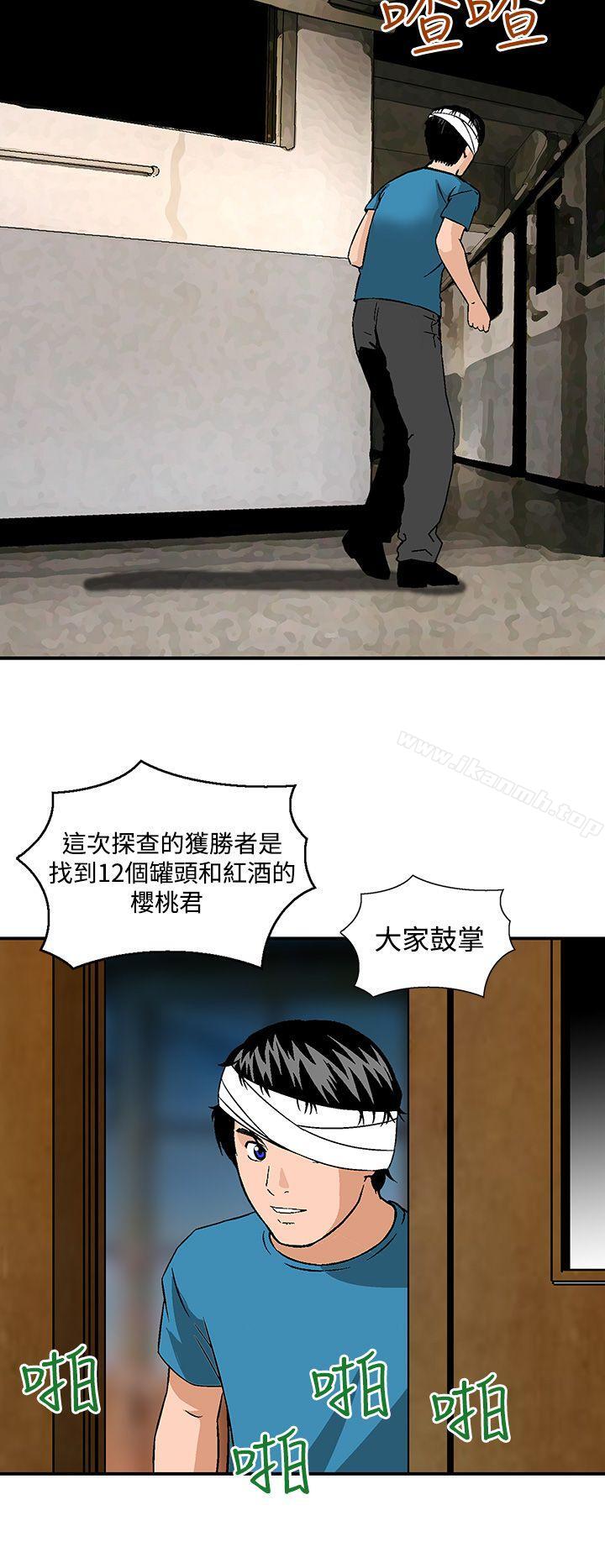 《豬圈》漫画 第23話