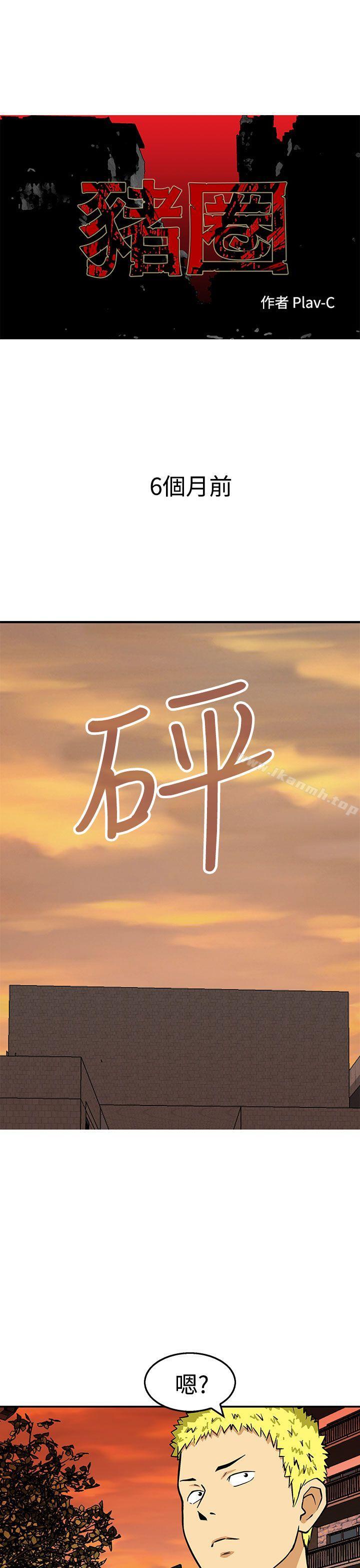 《豬圈》漫画 第23話