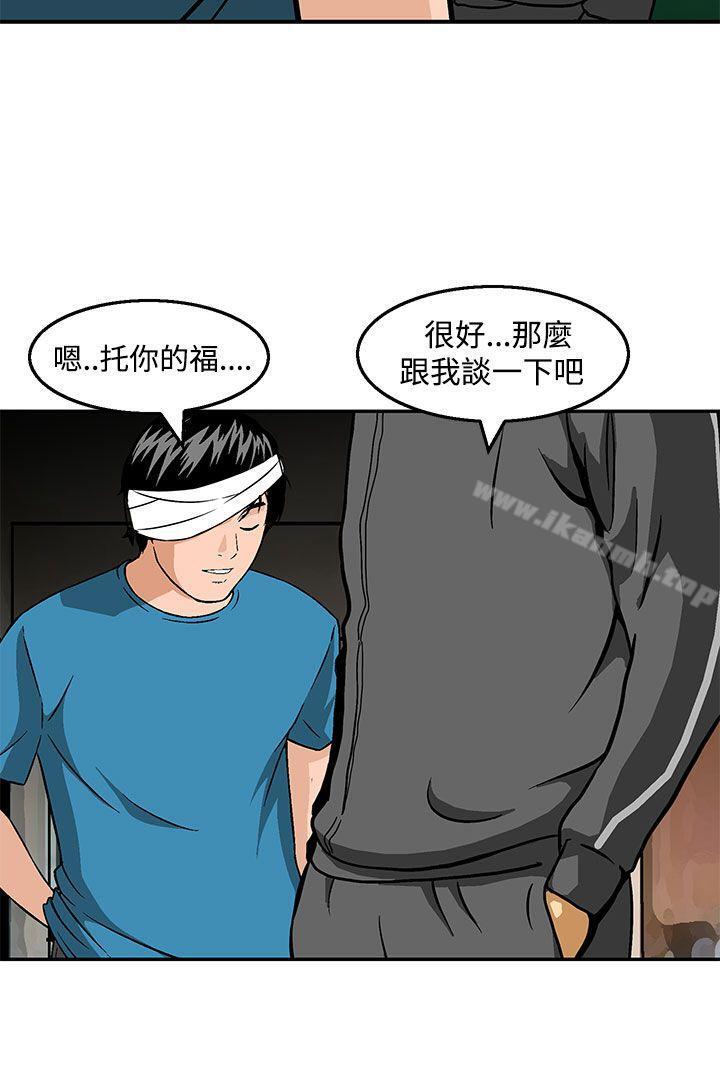 《豬圈》漫画 第23話