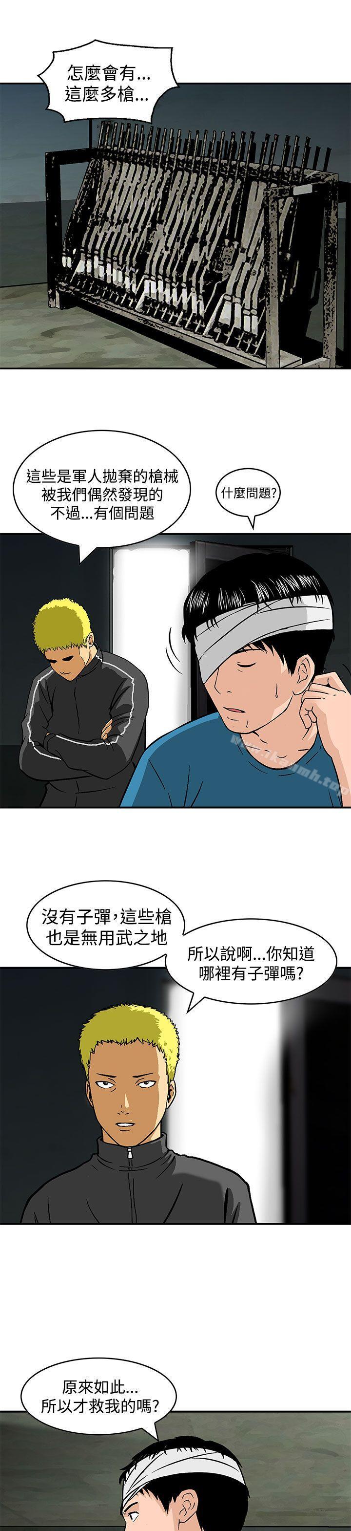 《豬圈》漫画 第24話