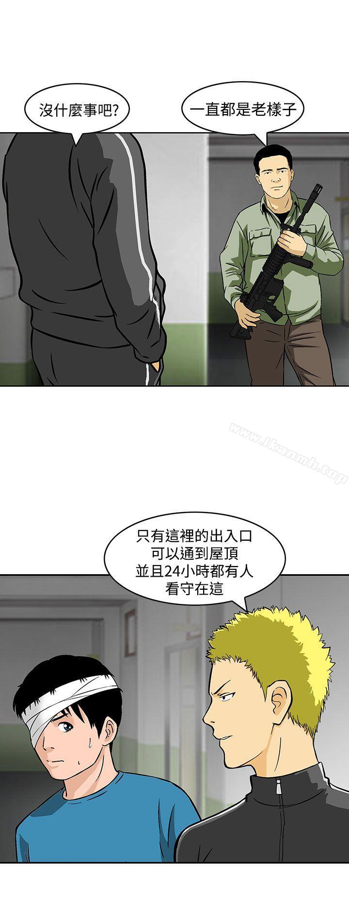 《豬圈》漫画 第24話