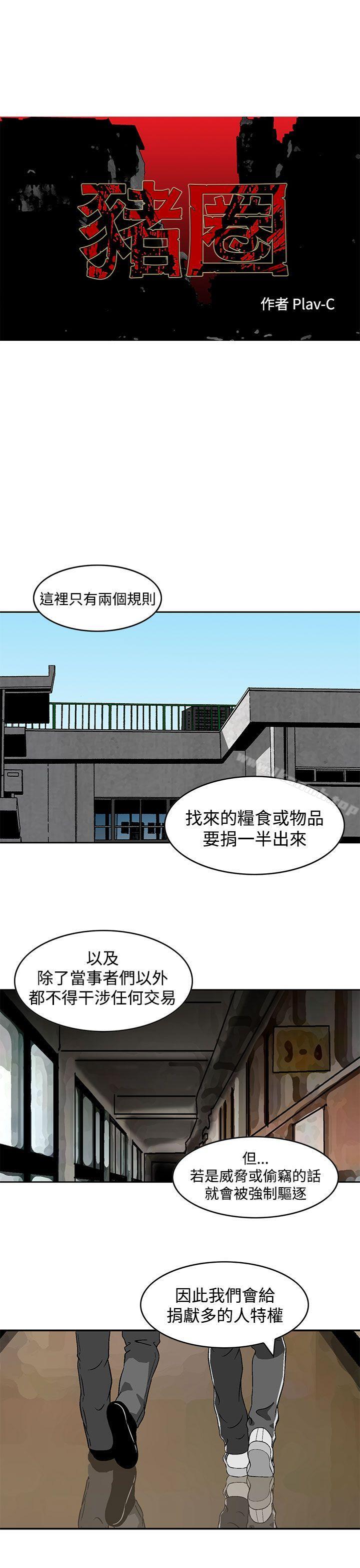 《豬圈》漫画 第24話