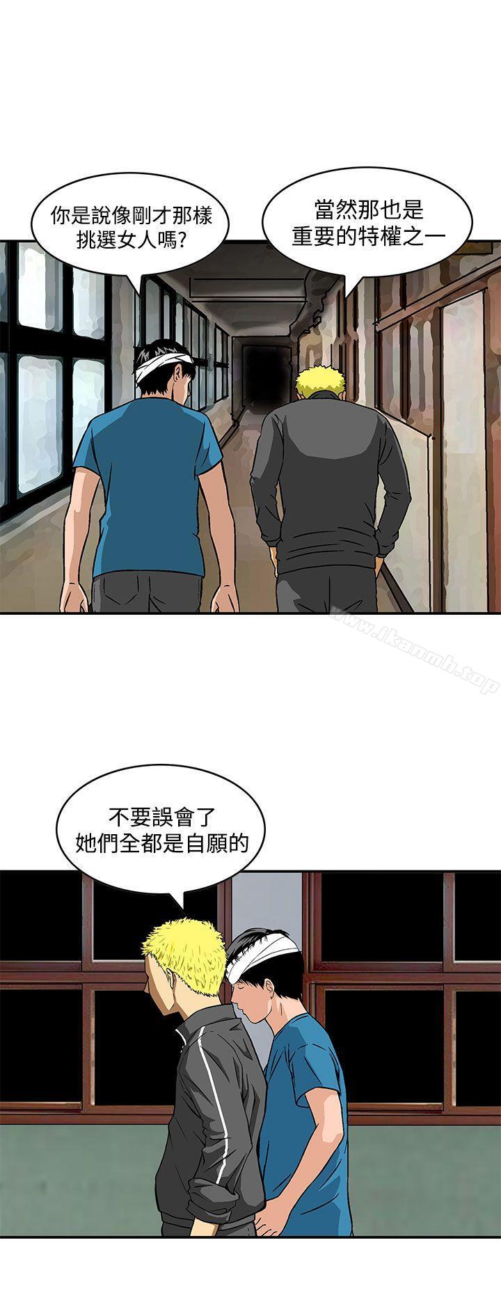 《豬圈》漫画 第24話