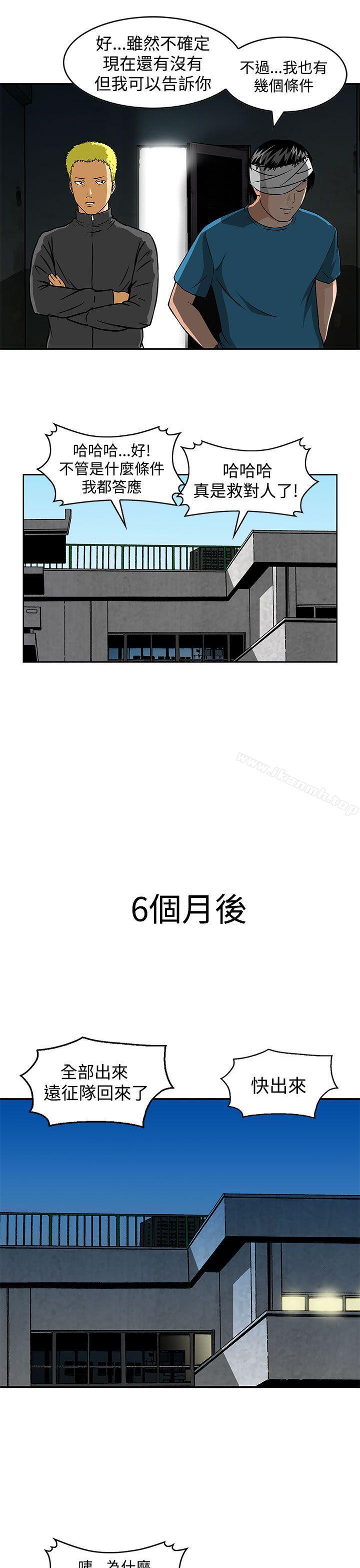 《豬圈》漫画 第24話