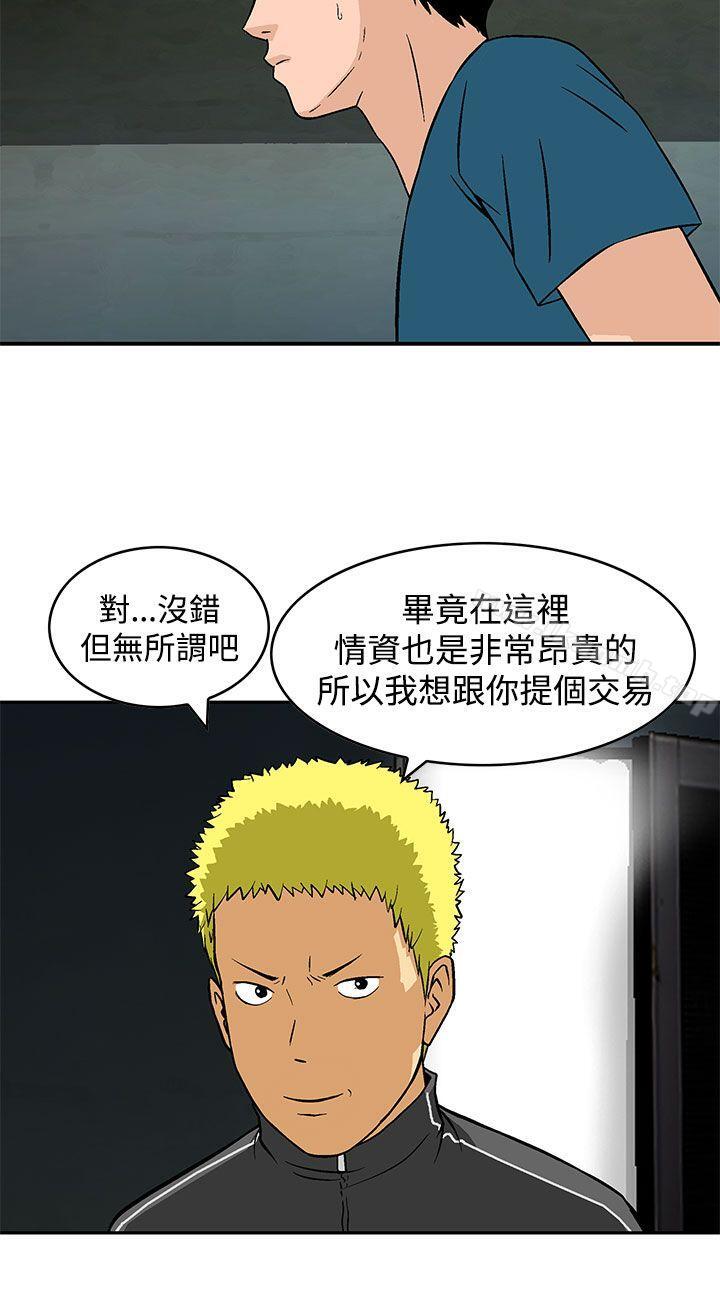《豬圈》漫画 第24話