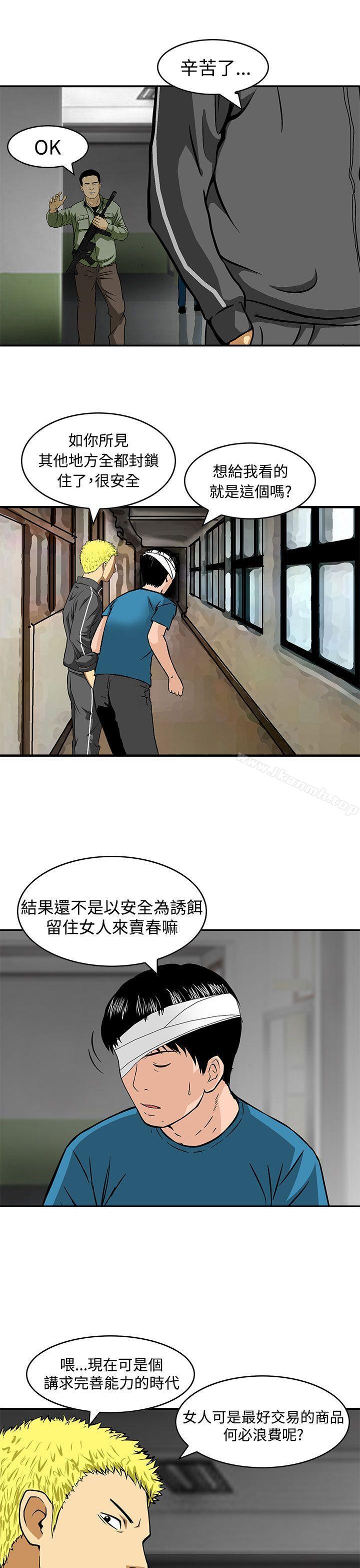 《豬圈》漫画 第24話