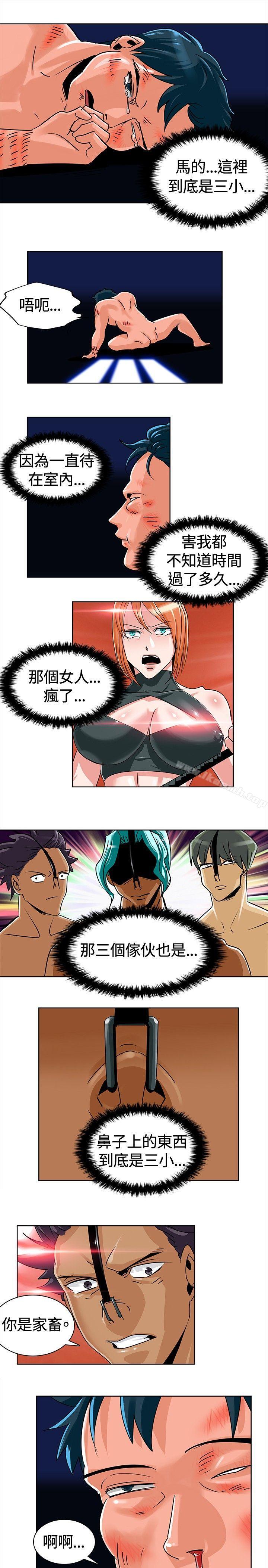 《豬仔農場(完結)》漫画 第5話