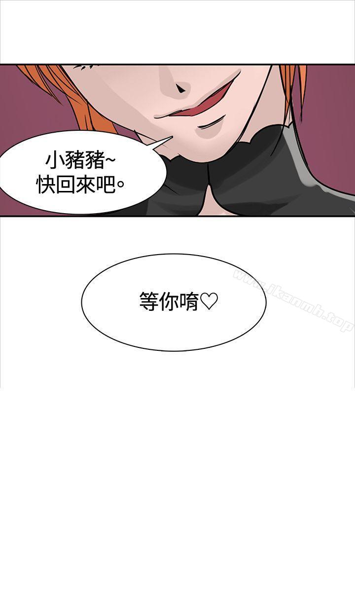 《豬仔農場(完結)》漫画 最終話