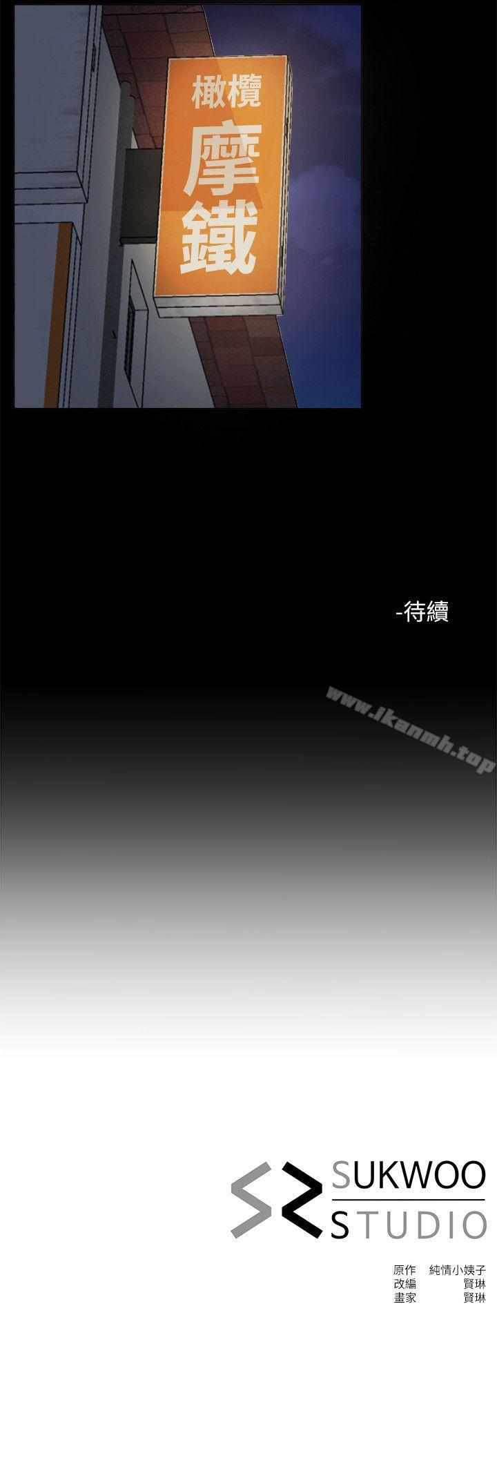 《姊夫,硬起來》漫画 第4話-我們已經沒有姻親關係了