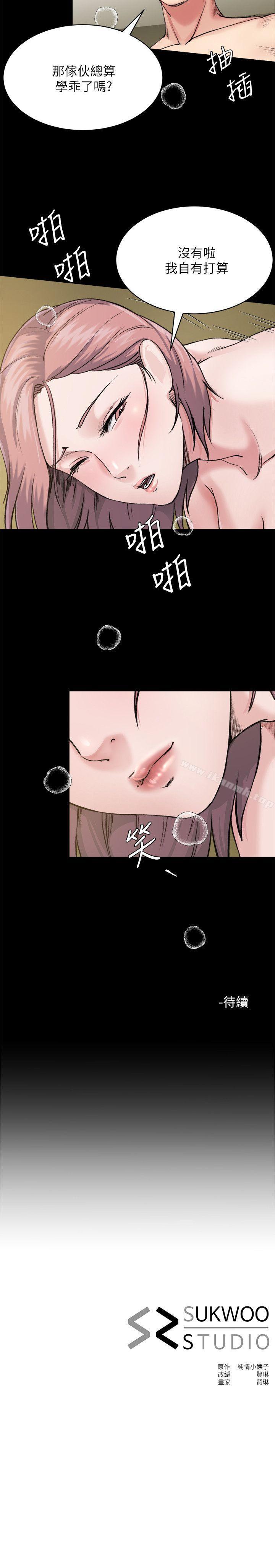《姊夫,硬起來》漫画 第7話-小姨子，不用這麼麻煩