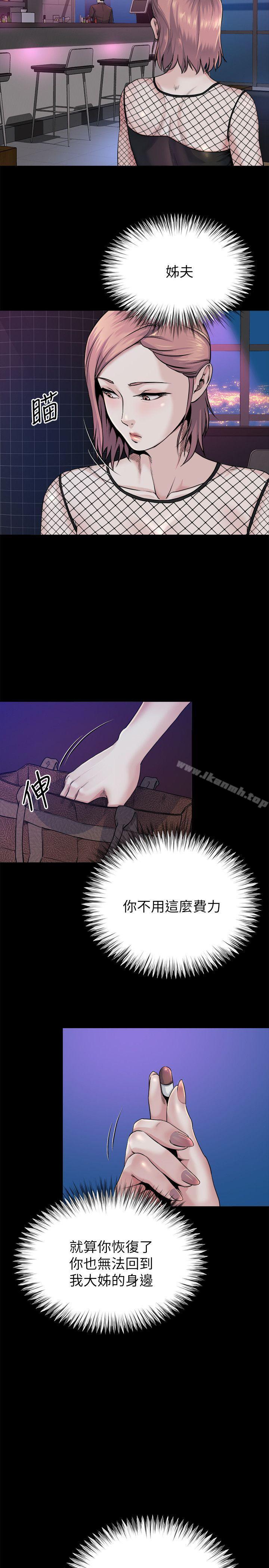 《姊夫,硬起來》漫画 第8話-反正姊夫已經是我的囊中之物