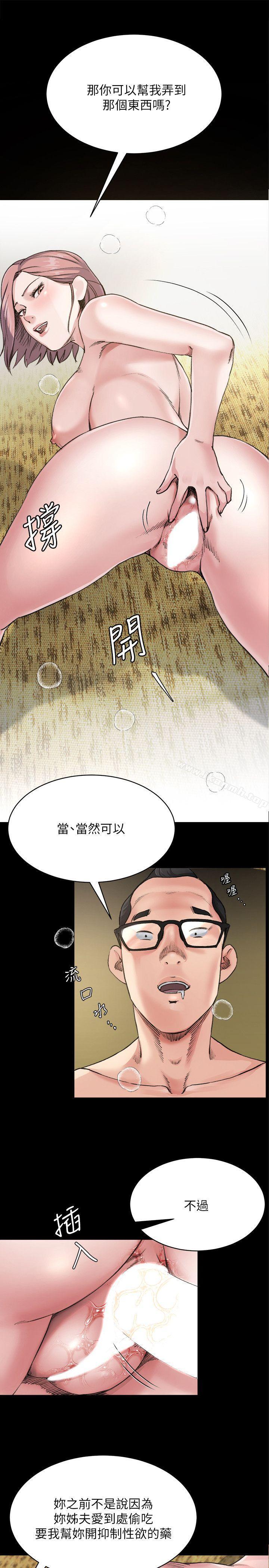 《姊夫,硬起來》漫画 第8話-反正姊夫已經是我的囊中之物