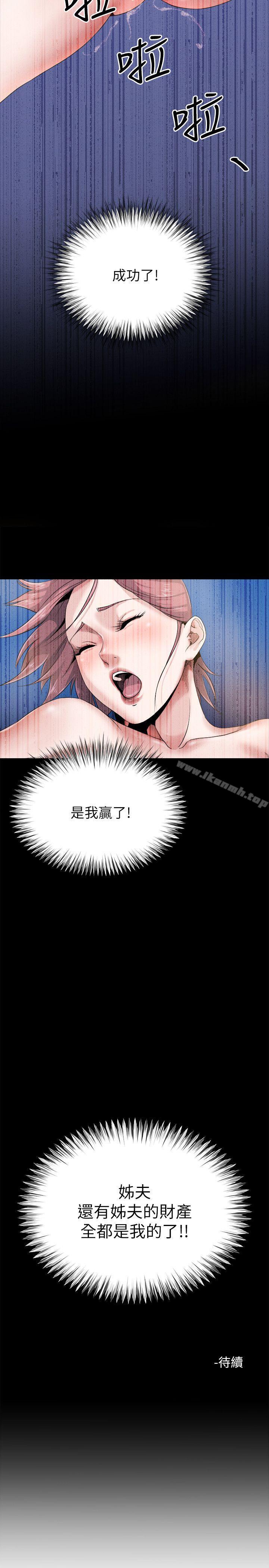 《姊夫,硬起來》漫画 第9話-酷似前妻的智敏