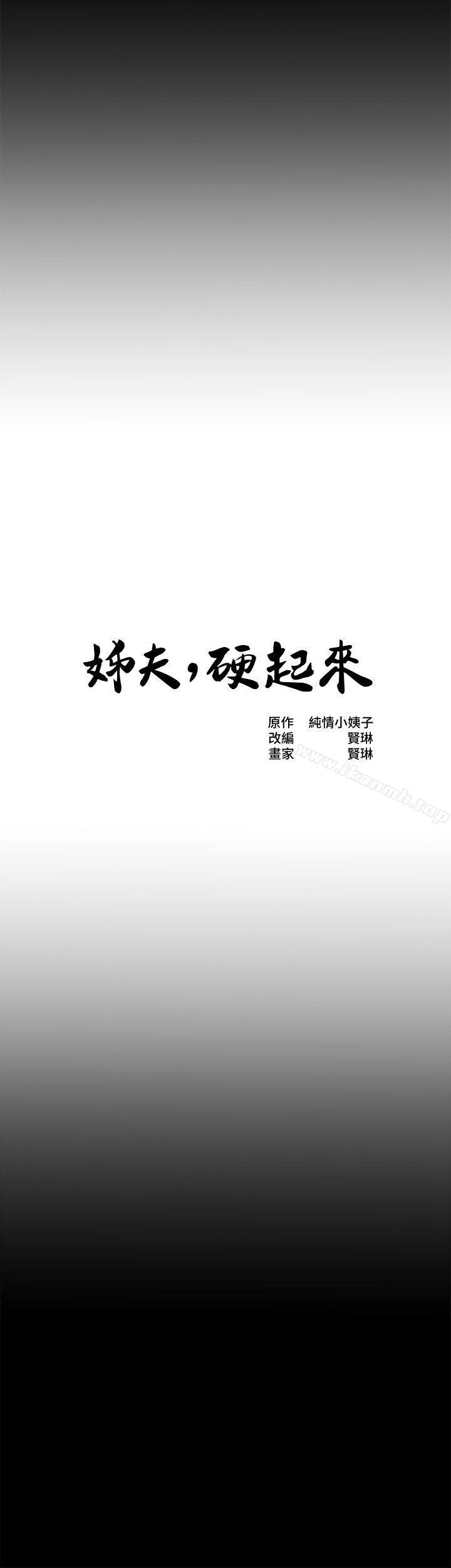 《姊夫,硬起來》漫画 第9話-酷似前妻的智敏