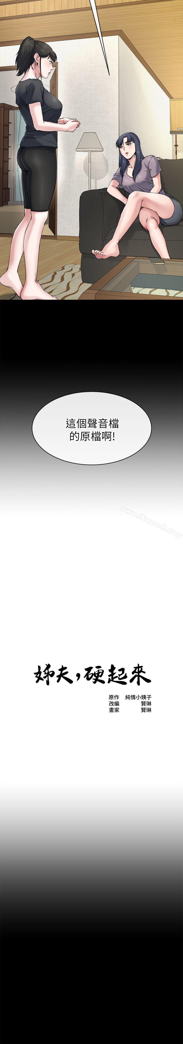 《姊夫,硬起來》漫画 第11話-我願意當大姊的替代品