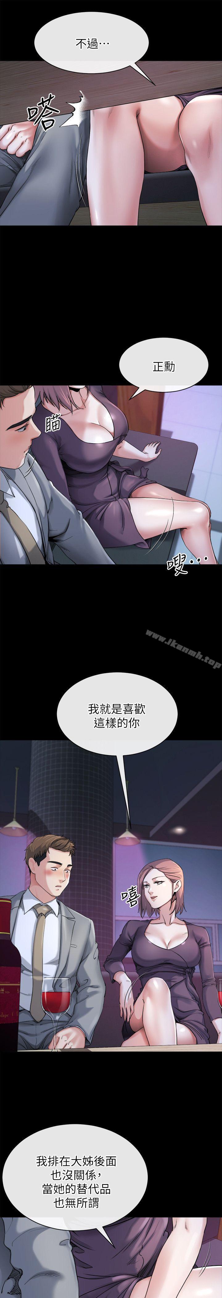 《姊夫,硬起來》漫画 第11話-我願意當大姊的替代品