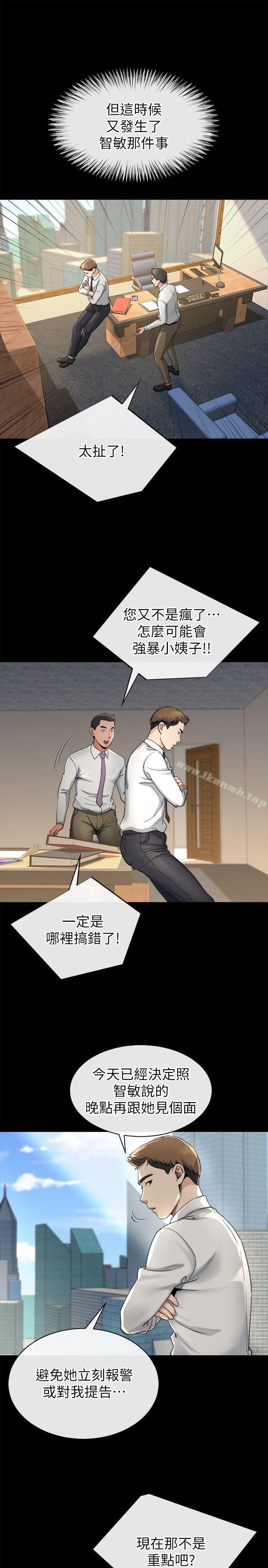 《姊夫,硬起來》漫画 第14話-姊夫的新計畫